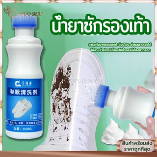 น้ำยาซักรองเท้า ทําความสะอาดรองเท้า สูตรใหม่ ขจัดคราบสกปรกได…