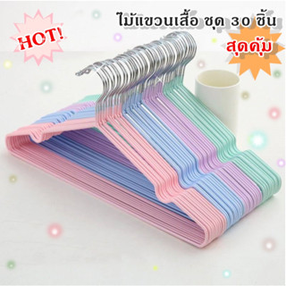 Yifeng แพ็ค 30ชิ้น สุดคุ้ม ไม้แขวนเสื้อซิลิโคน กันตก แขวนได้…