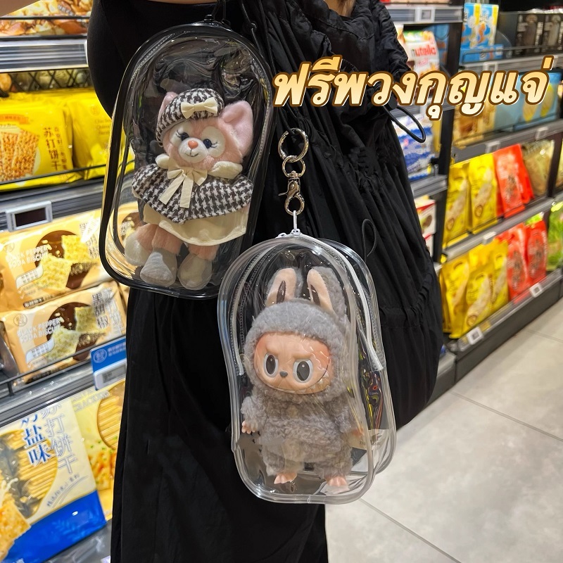 กระเป๋าใส่ลาบูบู้ ห้อยกระเป๋า พวงกุญแจ PVC แบบใส หนา กันฝุ่น แฟชั่น พวงกุญแจ Onesuper