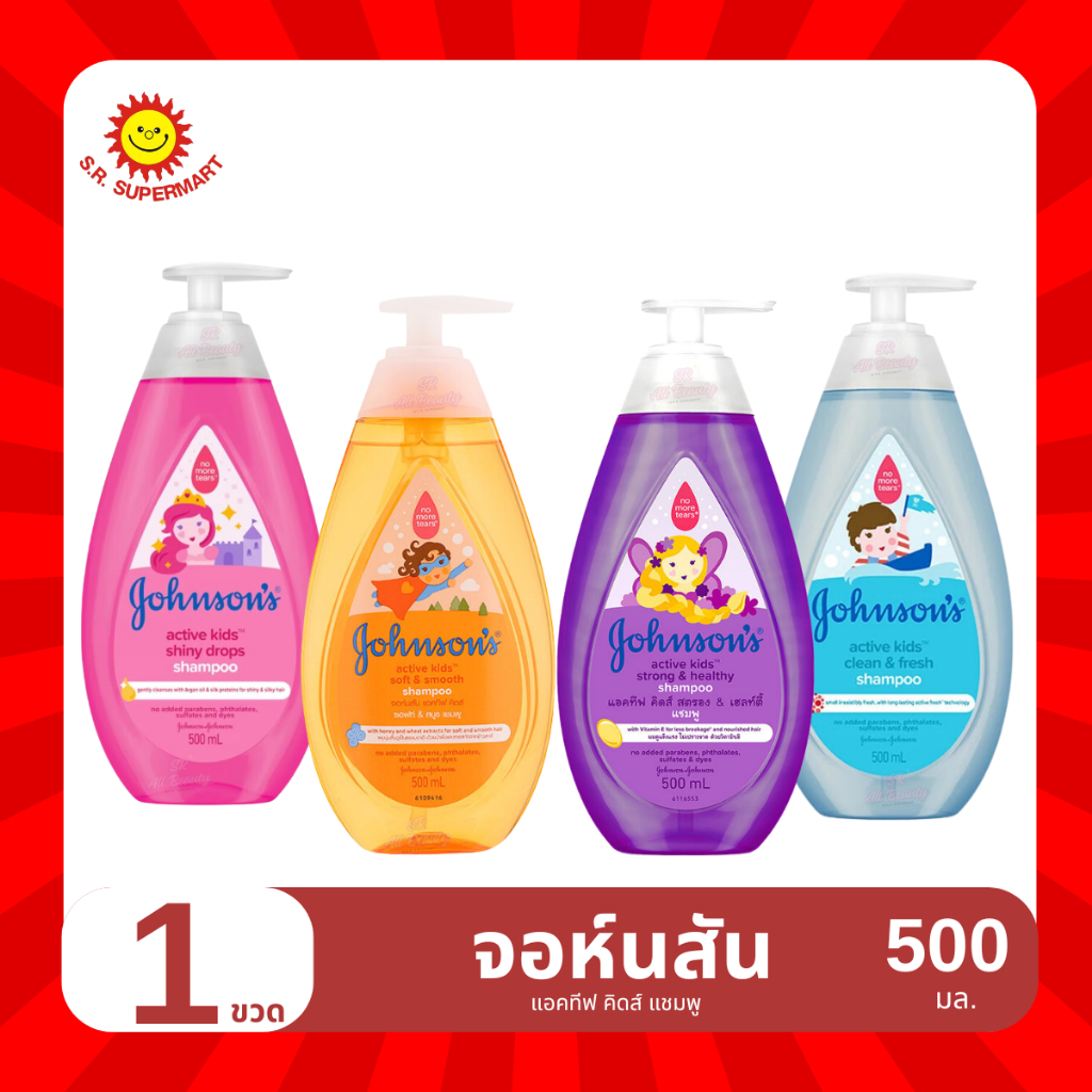 จอห์นสัน แอค ทีฟ ดิดส์ แชมพู 500 มล.