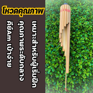 โหวดคีย์Am เกรดปานกลางสำหรับผู้ฝึกหัด