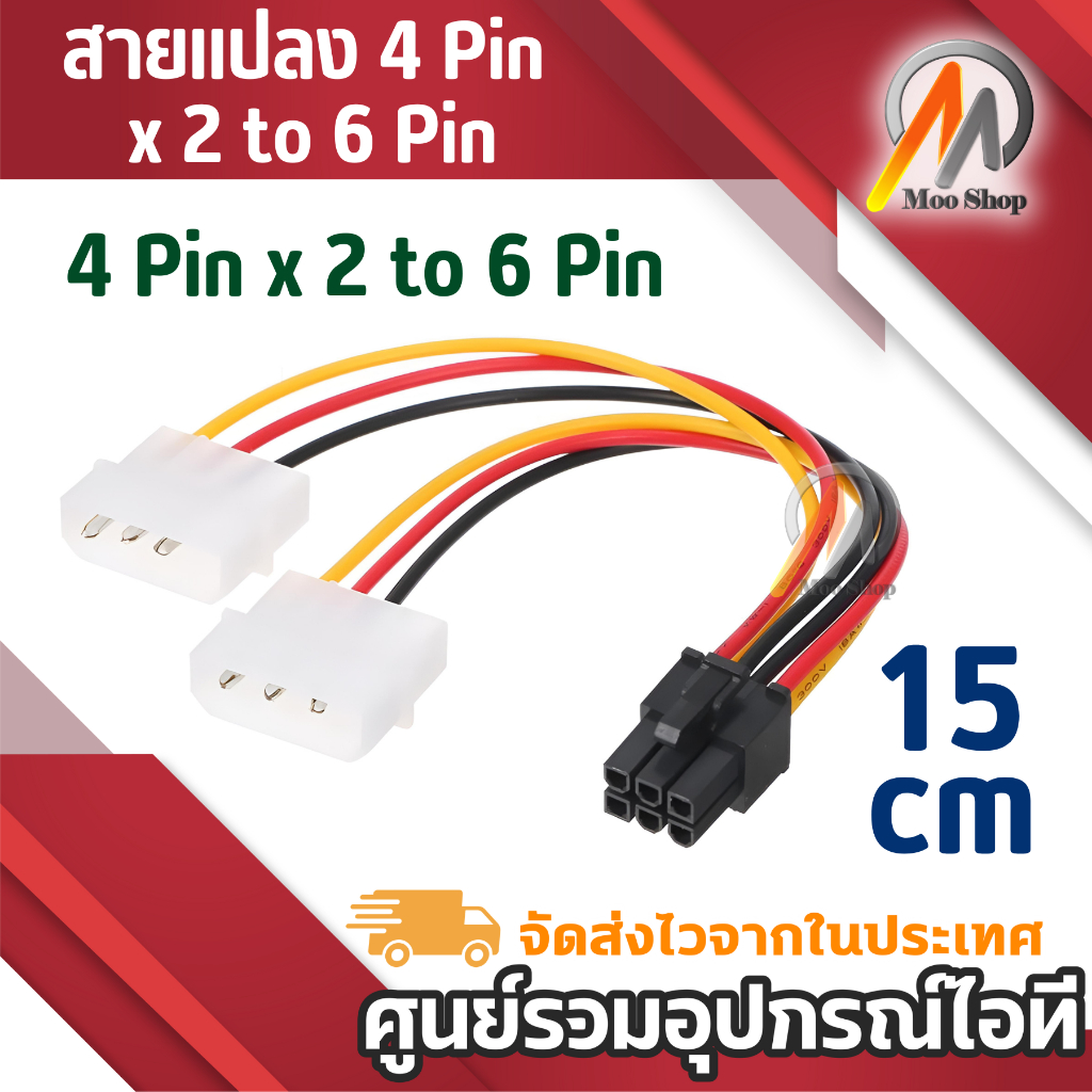 ใหม่! สายแปลง สาย Y สายไฟเลี้ยงการ์ดจอ IDE Dual Molex ออก 6 Pin PCI-E VGA สำหรับการ์ดจอ