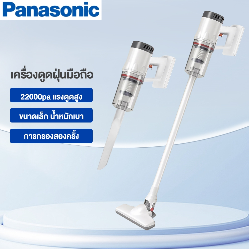 Panasonic เครื่องดูดฝุ่น Vacuum Cleaner เครื่องดูดฝุ่นแบบมีสาย ดูดฝุ่นแบบมือถือ 2 in 1 พลังสูง 22000pa รับประกัน 1 ปี