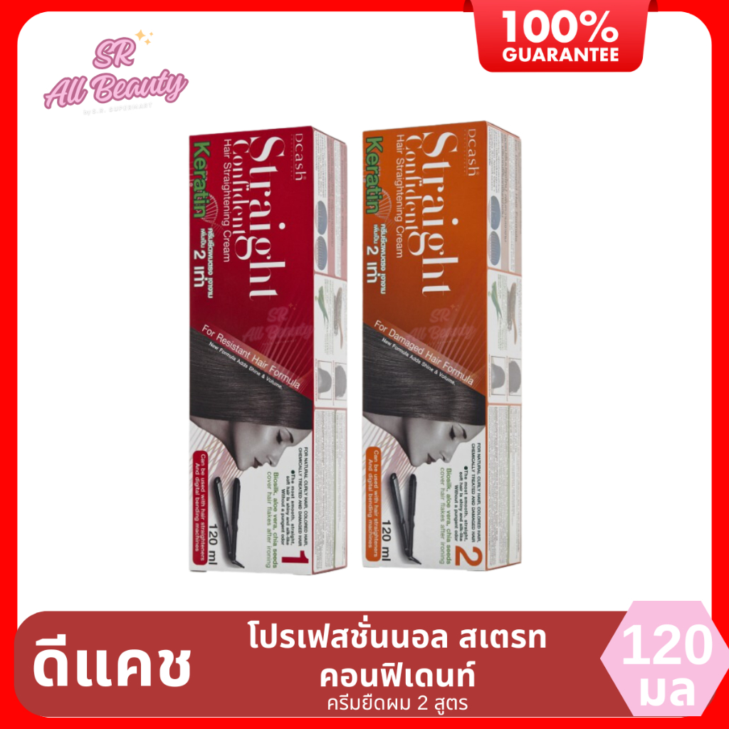 ครีมยืดผมดีแคช โปรเฟสชั่นนอล สเตรท คอนฟิเดนท์ ปริมาณ 120 มล.
