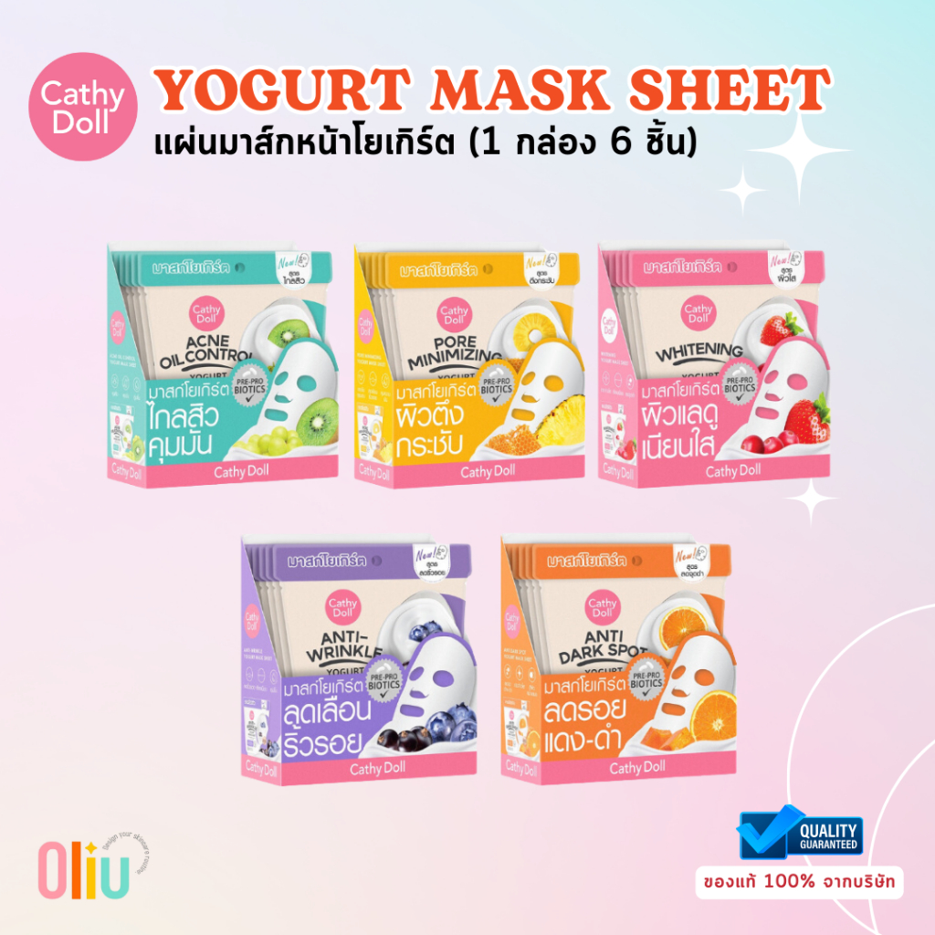 Cathy Doll Yogurt Mask Sheet มาสก์โยเกิร์ต 25 กรัม (ขายยกกล่อง 6 แผ่น)