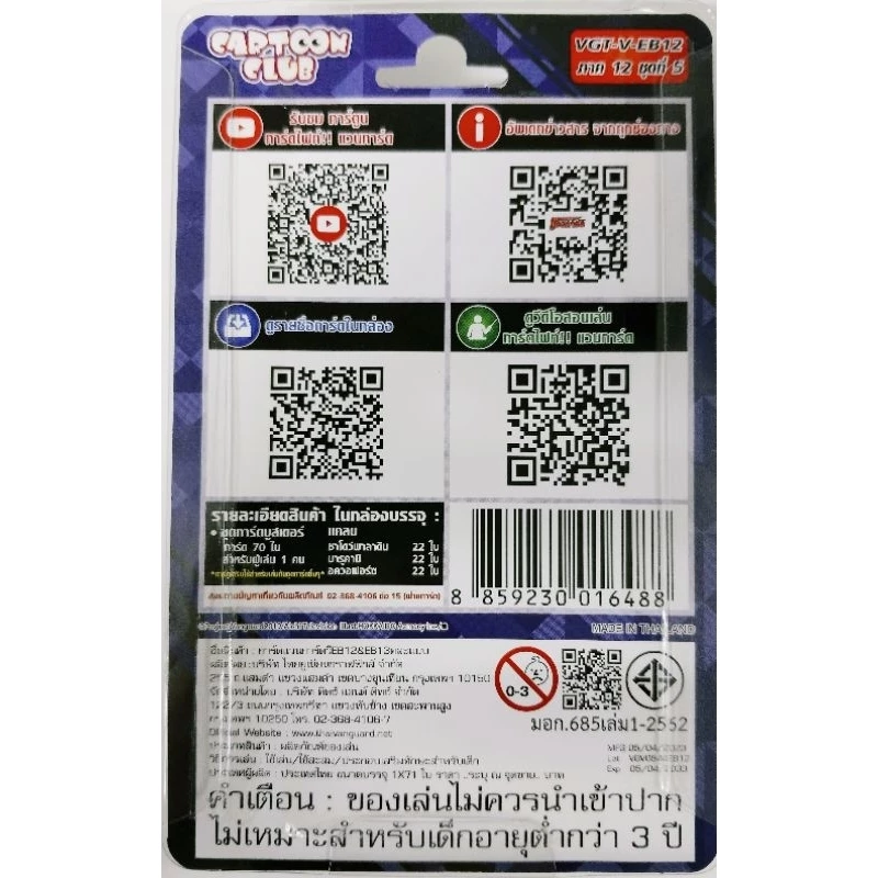 VG แวนการ์ด วี ชุดเสริม VGT-V-EB [มีสุ่มหลังกล่อง] thumbnail 8