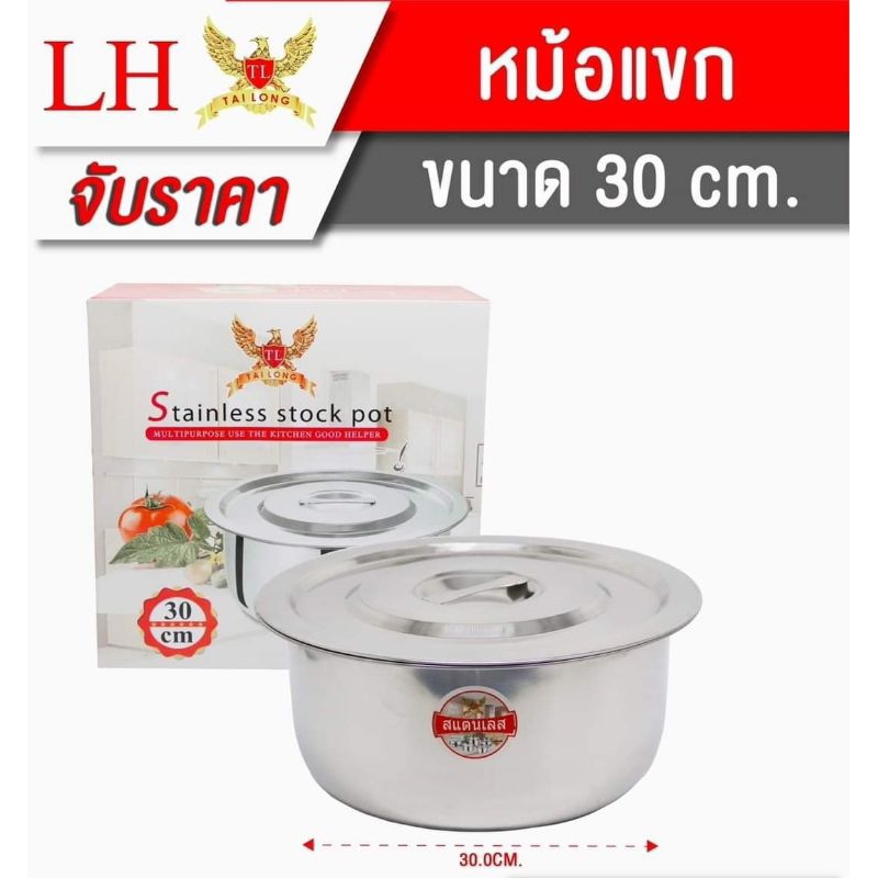 หม้อแสตนเลส หม้อเเขก พร้อมฝาปิด ใช้ร่วมกับเตาไฟฟ้า เตาแก๊ส เตาถ่านได้ ขนาด 30 cm