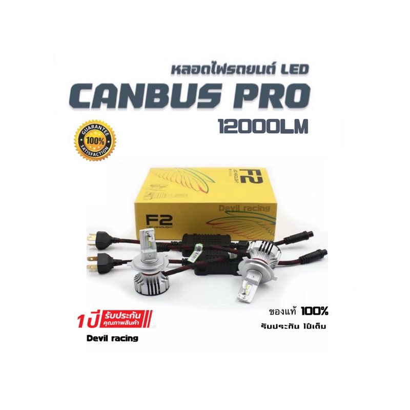 หลอดไฟหน้ารถยนต์ หลอดไฟหน้า หลอดไฟ led รุ่น f2 งานแท้ 6พิน รับประกัน 1ปีเต็ม
