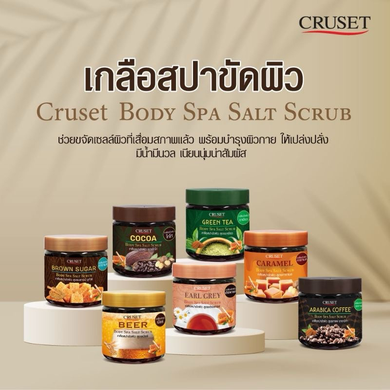 ครูเซ็ท บอดี้ สปา ซอลท์ สครับ Proton Body Spa Salt Scrub 700g.
