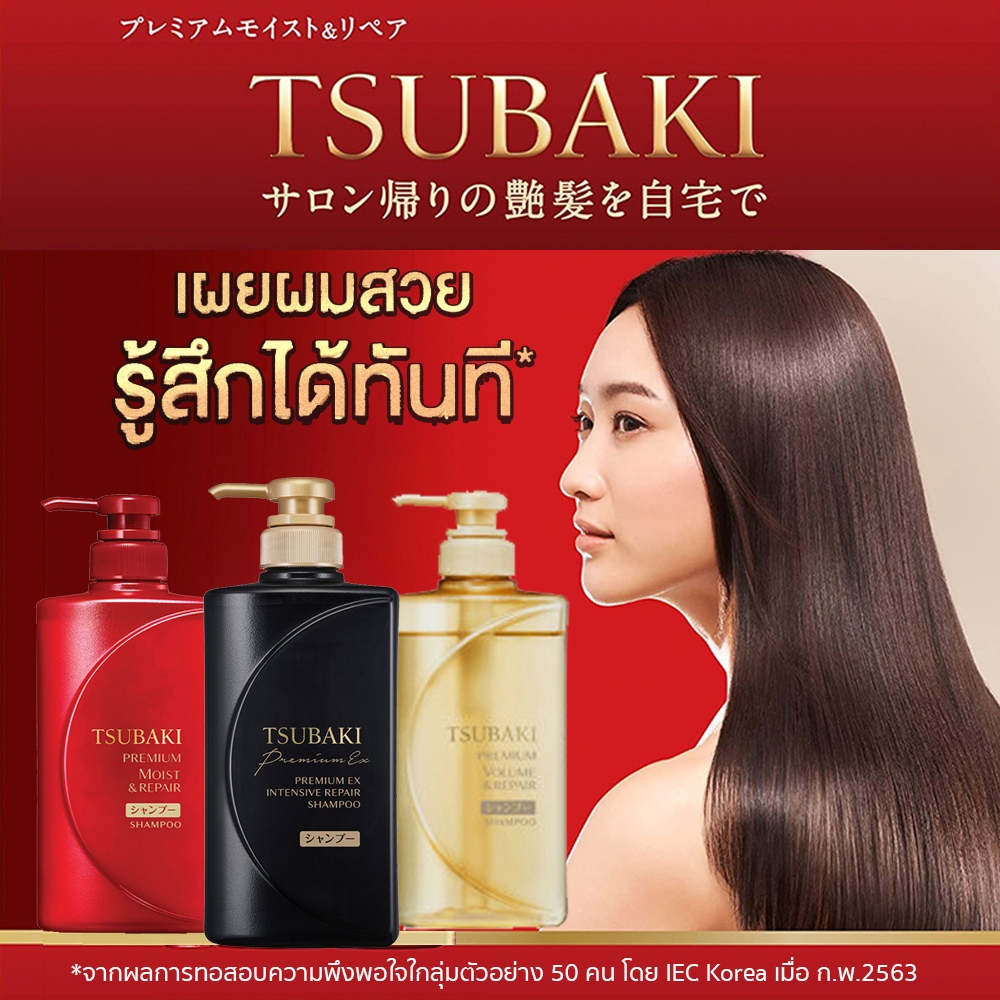 Tsubaki Premium Shampoo แชมพูสระผมซึบากิสูตรพรีเมี่ยม ขนาดขวด และ รีฟิล คืนผมสวย สุขภาพดี