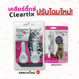 (( 1 แผง)) Cleartix สำหรับสุนัขและแมว ป้องกันและกำจัดเห็บหมัด ชนิดหยด