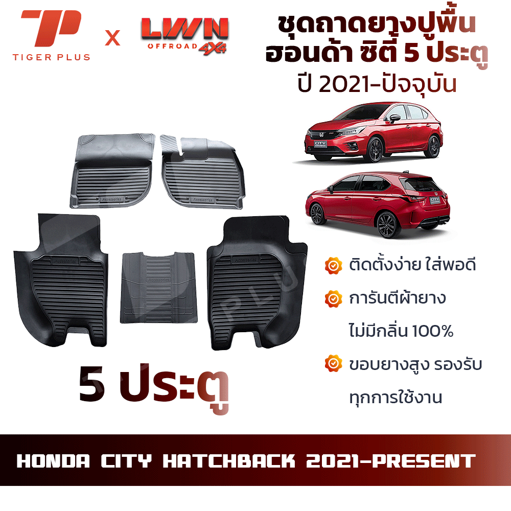 ถาดยางปูพื้นรถยนต์ Honda City Hatchback 5 ประตู 2021-ปัจจุบัน ตรงรุ่น ซิตี้ พรมปูพื้นรถยนต์ ถาดปูพื้