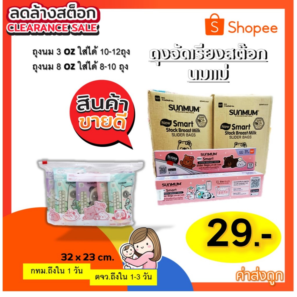 ถุงจัดเรียงสต๊อกนมแม่ Sunmum slider zip
