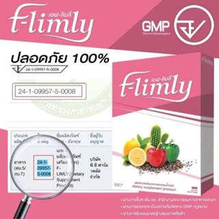 ส่งฟรี!! ไม่ต้องรอกดโค้ด ผลิตภัณฑ์ควบคุมน้ำหนัก F-Limly เอฟล…