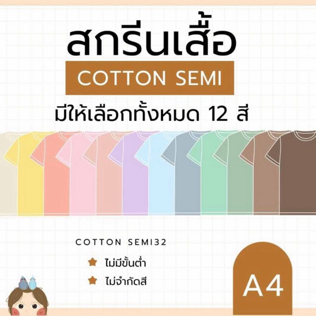 [Cotton semi] (2) สกรีนเสื้อตามสั่ง Cotton 100% ไม่มีขั้นต่ำ ไม่จำกัดสี
