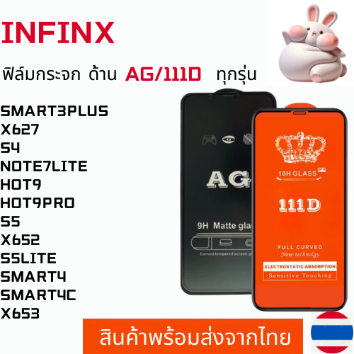 ฟิล์มกระจกแบบด้าน แบบเต็มจอ111D INFINIX SMART3PLUS X627 S4 NOTE7LITE HOT9 HOT9PRO S5 X652 S5LITE SMA