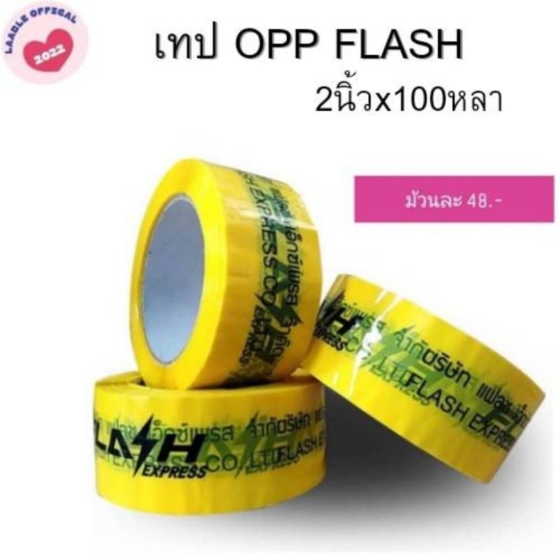 เทปแฟลช​ เทป​Flash พร้อมส่งทุกวัน เทป OPP Flash Express เทปแฟลช ของแท้ 100 หลา ม้วนใหญ่