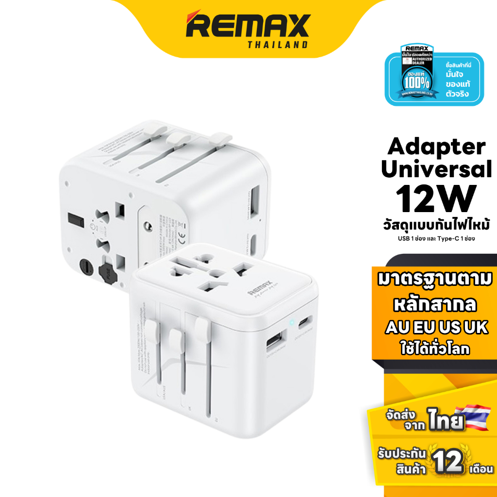 Remax USB Charger 2.4A (RP-U23,White) - Adapter Universal หัวปลั๊กแบบมาตรฐานตามหลักสากล แบบ AU,EU,US