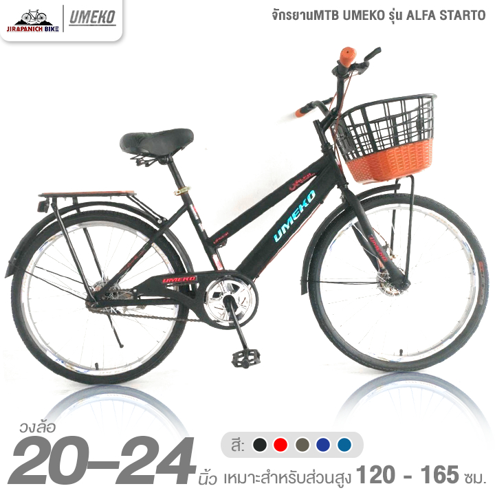 จักรยานMTB 20 และ 24 นิ้ว UMEKO รุ่น ALFA STARTO (สำหรับ 120-165ซม.)
