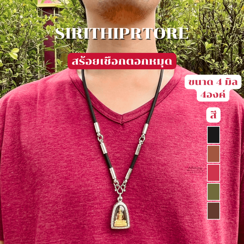 RP2 สร้อยเชือกร่ม 4 มิล ยาว 28" สีดำ แขวนพระ 4 องค์(ด้านหน้า 3 องค์ ด้านหลัง 1 องค์)