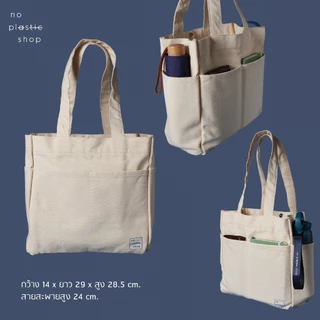 Everyday Tote Bag กระเป๋าผ้ารักษ์โลก canvas แข็งแรง ทนทาน อเนกประสงค์ มีช่องใส่ขวดน้ำ มี 5 สี