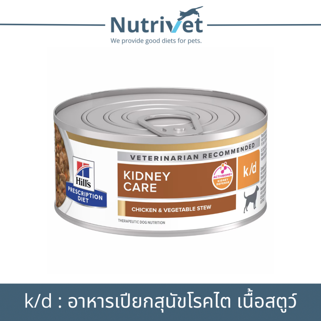 (EXP.02/25)(1 กระป๋อง) Hill’s k/d mini 5.5 oz stew with chicken อาหารสุนัขโรคไตสตูว์ ไก่