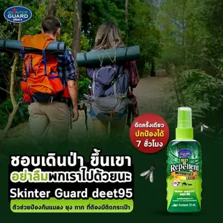 สเปรย์กันยุง ทาก แมลง สำหรับเด็ก ผู้ใหญ่ SKINTER GUARD DEET SPRAY 70ml. สำหรับผู้ที่ชอบท่องเที่ยวธรรมชาติ เดินป่า ทะเล