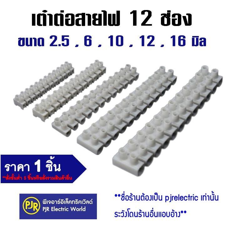 **สั่งขั้นต่ำ 5 ชิ้นหรือพ่วงสินค้าอื่น** เต๋าต่อสายไฟ Terminal รังผึ้งต่อสายไฟ เบอร์ 2.5,6,10,12,16mm. ยี่ห้อ SENTOSHI