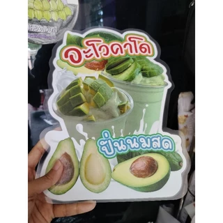 ป้ายอะโวคาโดปั่น ป้ายตกแต่งร้านราคาถูก