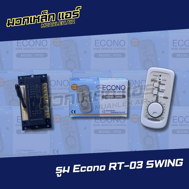 ชุดคอนโทรลรูม Econo RT-03 SWING