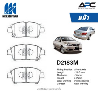 MK Kashiyama ผ้าเบรค รถ Toyota VIOS ALTIS ปี 2001-2007 วีออส…