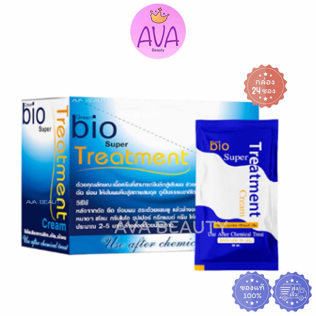 (24ซอง/กล่อง) BIO Green super treatment / ไบโอ แฮร์ ครีม ทรีทเม้นท์ กล่องฟ้า [8122]