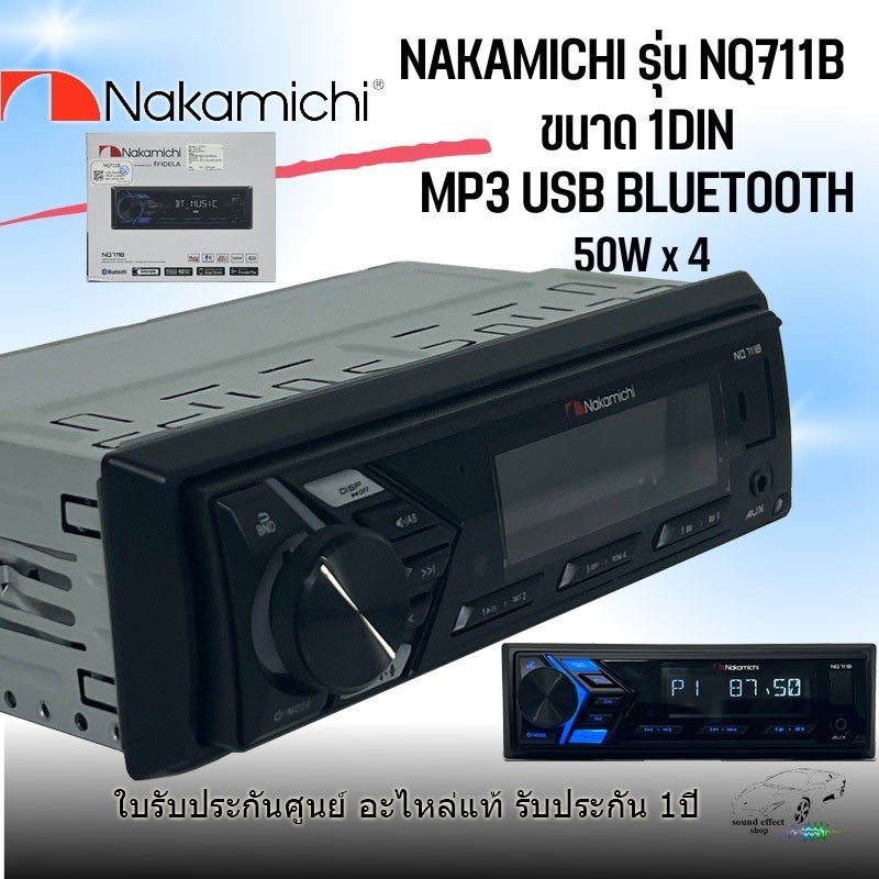 จัดโปรต้อนรับหน้าฝน แบนด์ดัง NAKAMICHI เครื่องเล่นรุ่น NQ711B 6นิ้วแกนร่วม รุ่น NSE1628 และ 6นิ้วแยก