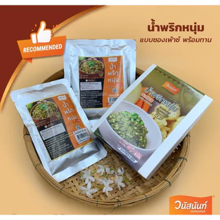 วนัสนันท์ น้ำพริกหนุ่มสำเร็จรูปซอง 180 กรัม
