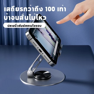 ที่วางโทรศัพท์ หมุนได้ 360 องศา วัสดุโลหะ แบบพกพา พับได้ สำหรับ แท็บเล็ต และมือถือ