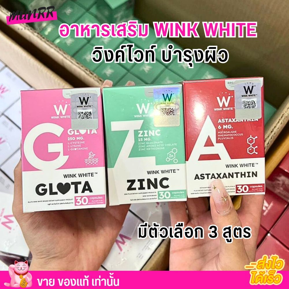 [ใหม่ล่าสุด!] WINK WHITE W Collagen Plus วิงค์ไวท์ ดับเบิ้ลยู กลูต้า Zinc ผิวขาว ชะลอวัย วิ้งไวท์