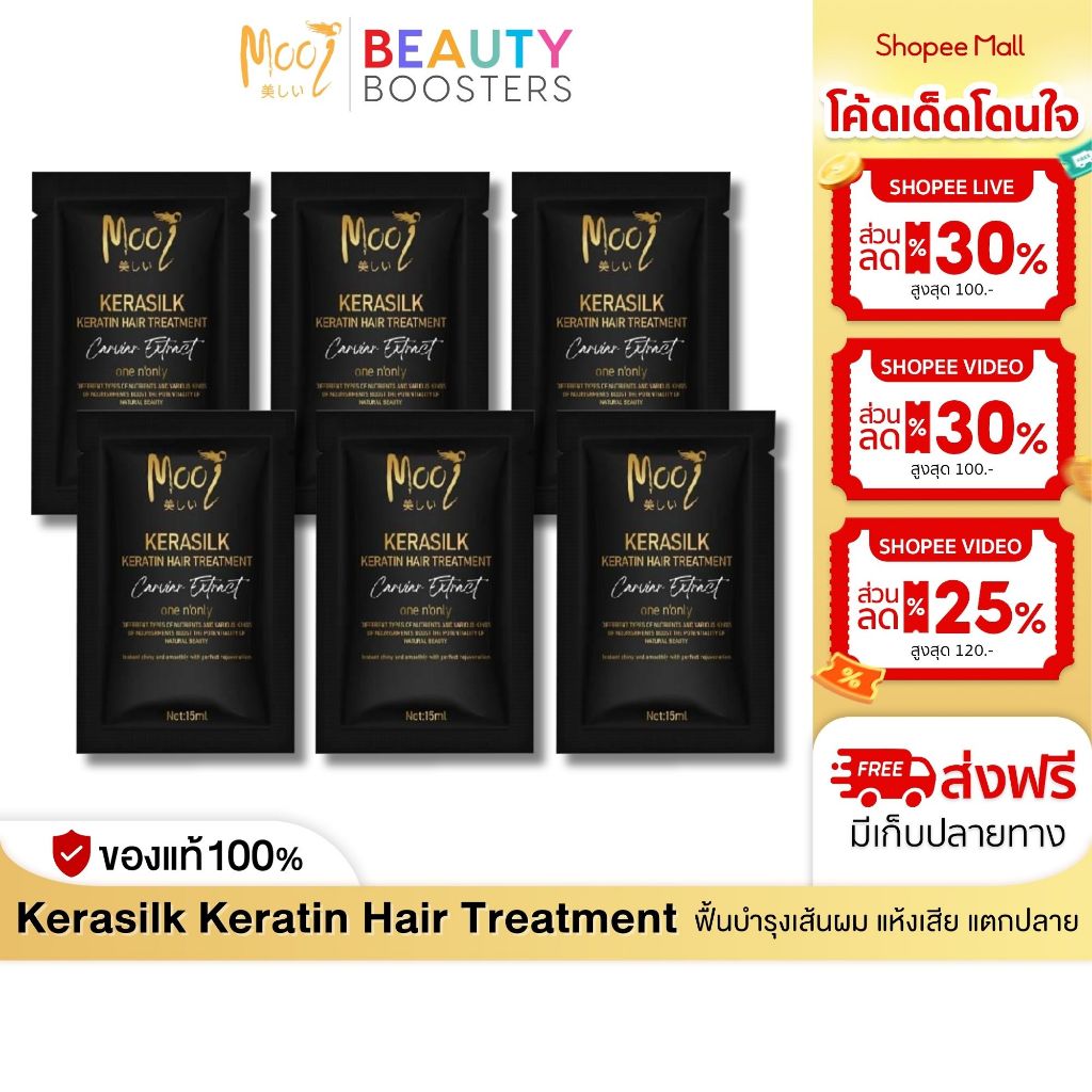 โมอิ เคราซิลค์ เคราติน แฮร์ ทรีทเม้นท์ 6 ซอง 15 ml. กู้ผมเสีย Mooi Kerasilk Keratin Hair Treatment