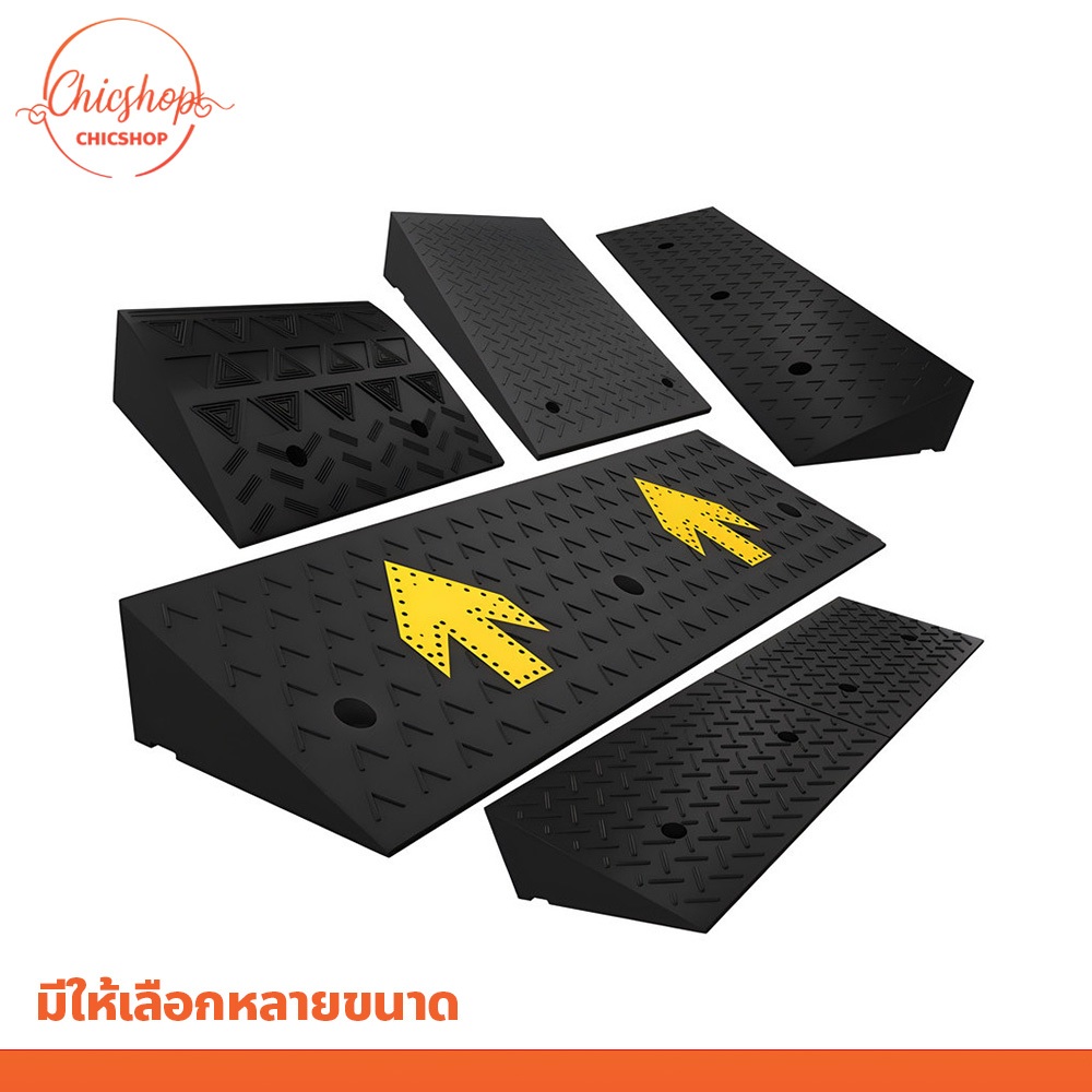 chishop แผ่นยางทางลาด รับน้ำหนักรถยนต์ได้ มีหลายขนาดให้เลือก