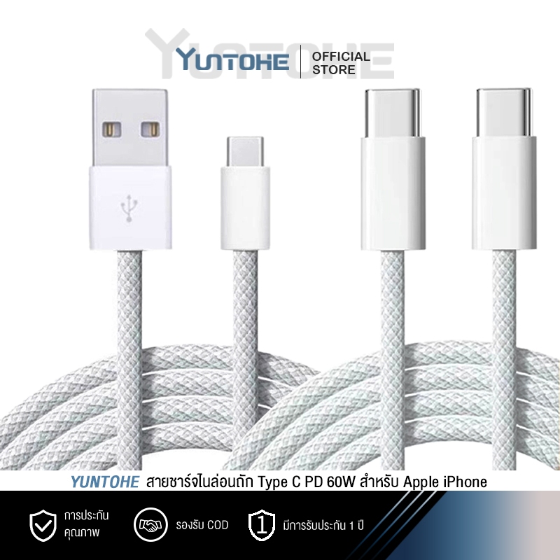 ซื้อ สายชาร์จไนล่อนถัก Type C PD 60W สายชาร์จ USB C to USB C สําหรับ Apple iPhone 15 Pro Max Macbook iPad