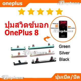 ปุ่มกดสวิทช์ด้านนอก Oneplus 8 ปุ่มเปิดปิด ปรับระดับเสียงขึ้น…
