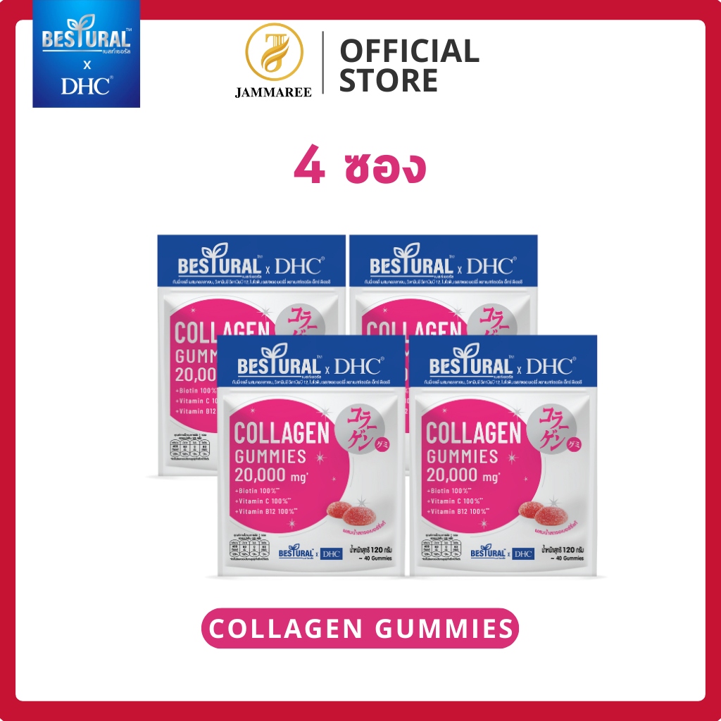 Bestural x DHC Collagen 4 ซองGummy คอลลาเจน กัมมี่ แบบเคี้ยว (40 เม็ด) ส่ง ฟรี