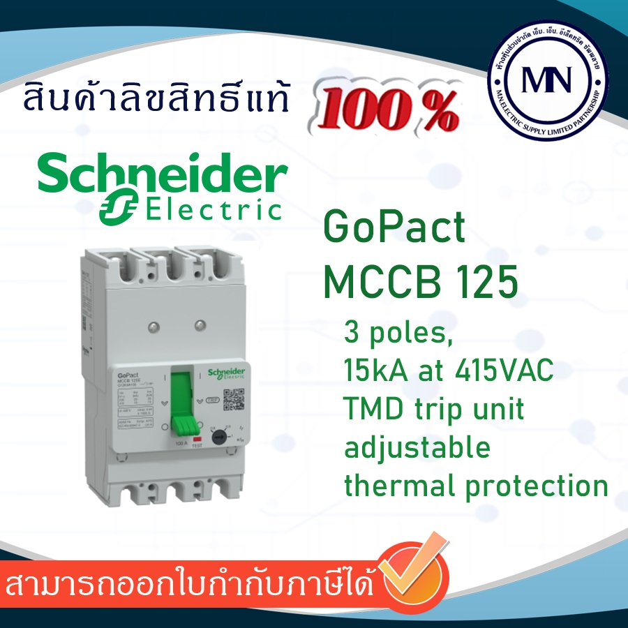 เบรกเกอร์ GoPact MCCB Schneider G12E3A G20B3A G25B3A