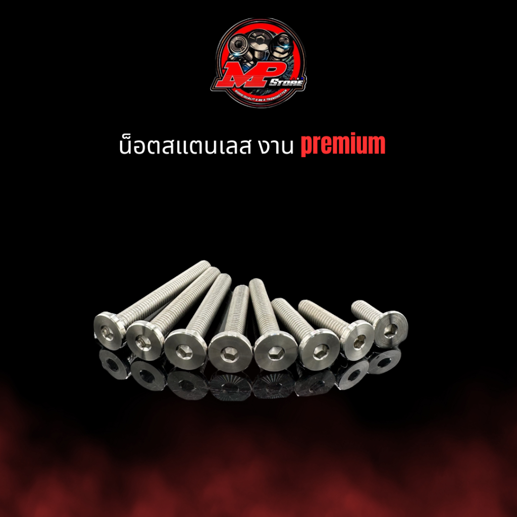น็อตสแตนเลส M8 ลายเรียบ Premium งานกลึงมือ ราคาตัวละ