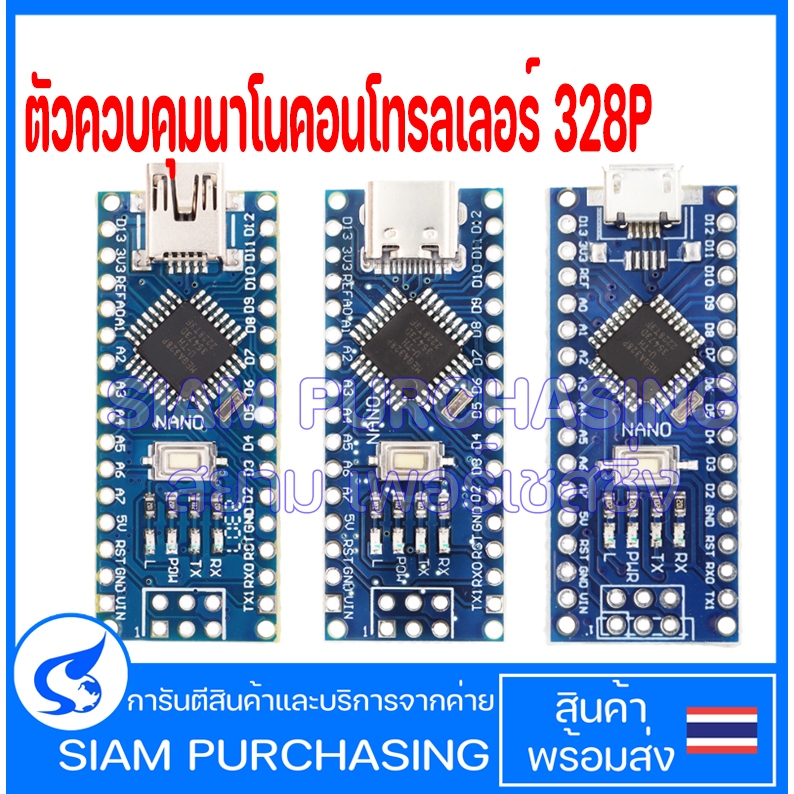 ตัวควบคุมนาโนคอนโทรลเลอร์ 328P MINI , TYPE-C , MICRO-USB   Arduino Nano  (สินค้าในไทย ส่งเร็วทันใจ)
