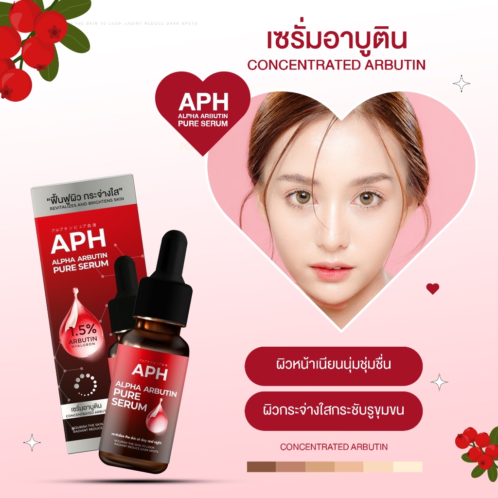 APH ALPHA ARBUTIN RURE SERUM เซรั่มหน้าใส