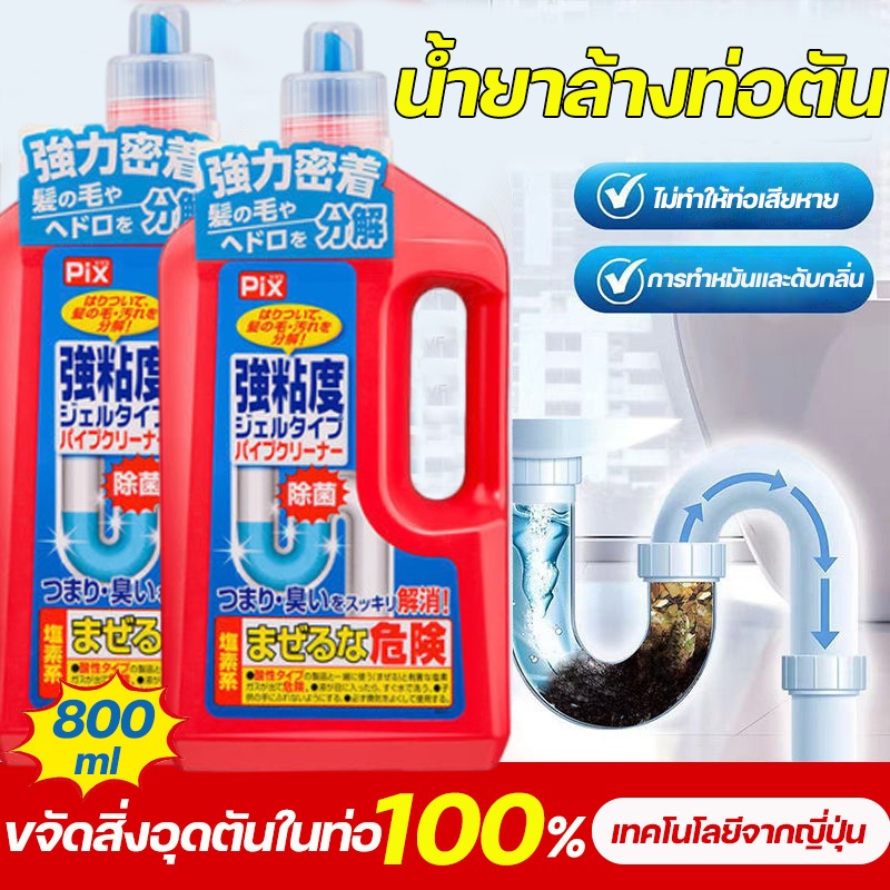 น้ำยาล้างท่อตัน 800ml ผงระเบิดท่อ ผงท่อตัน ผงระเบิดคราบ ชักโครกตัน ดับกลิ่นท่อ ละลายอย่างแรง ละลายการอุดตัน100ชนิด