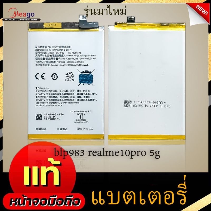 Battery batt แบตเตอรี่ meago.  oppo. realme10pro รหัสblp983