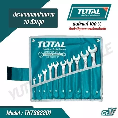 Total ชุดประแจแหวนข้างปากตาย 10 ตัวชุด THT362201 สินค้าแท้ 100%