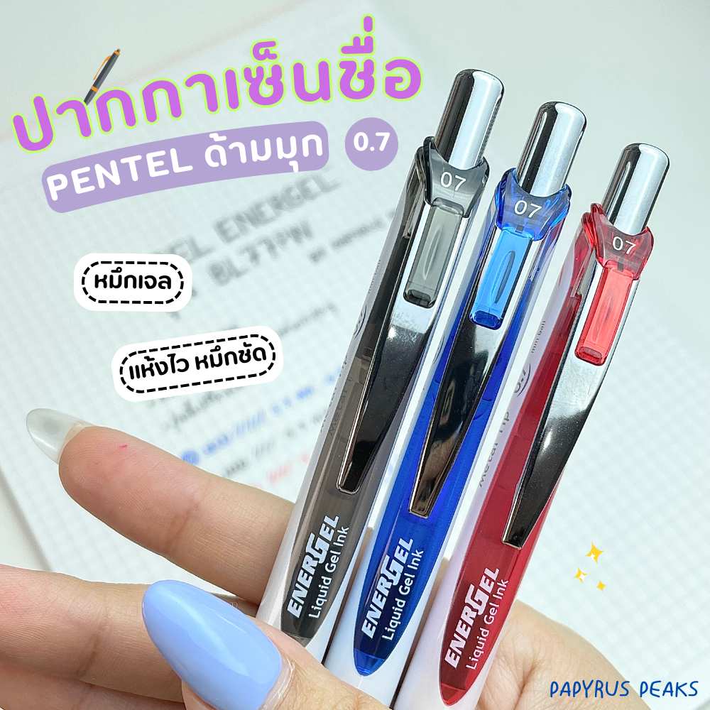 (กดติดตาม ลดเพิ่ม) ปากกาเจล Pentel Energel รุ่น BL77PW ขนาดหัวปากกา 0.7 มม. ปากกาเซ็นชื่อสุดลื่นน
