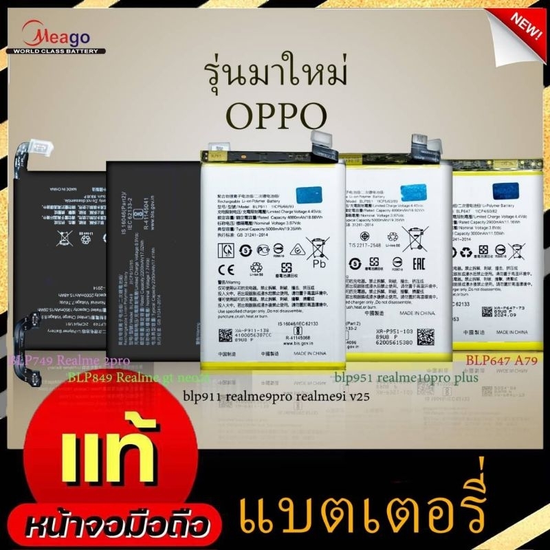 Battery batt แบตเตอรี่ meago. oppo realme2pro blp749/realme Gt/realme9i blp911/realme10pro plus blp9